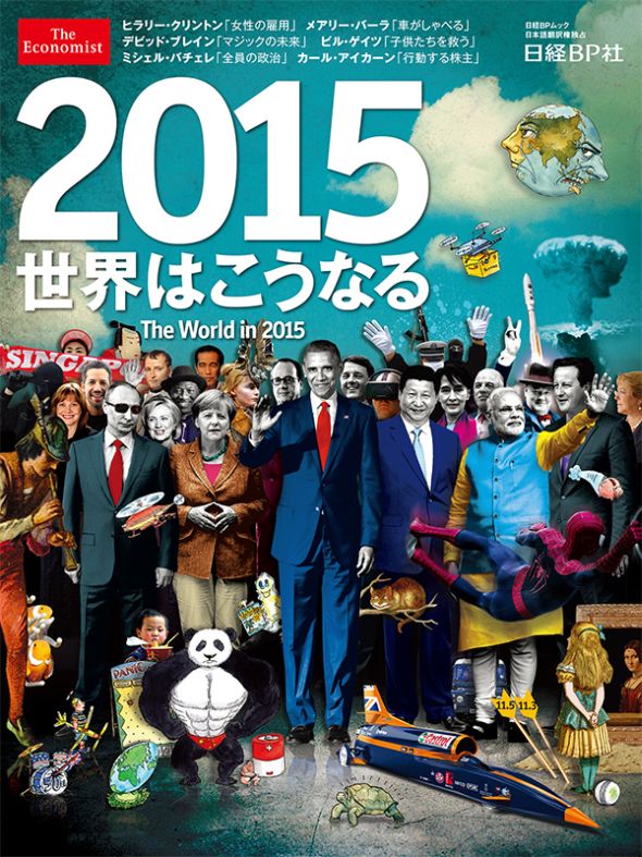 TheEconomist2015Cover